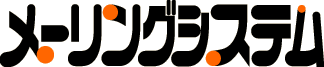 メーリングシステムlogo